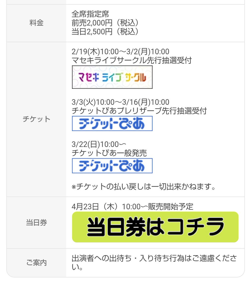 4月予定追加 🆕【ライブ】 4月23日(木) エクストラシルバージュニア