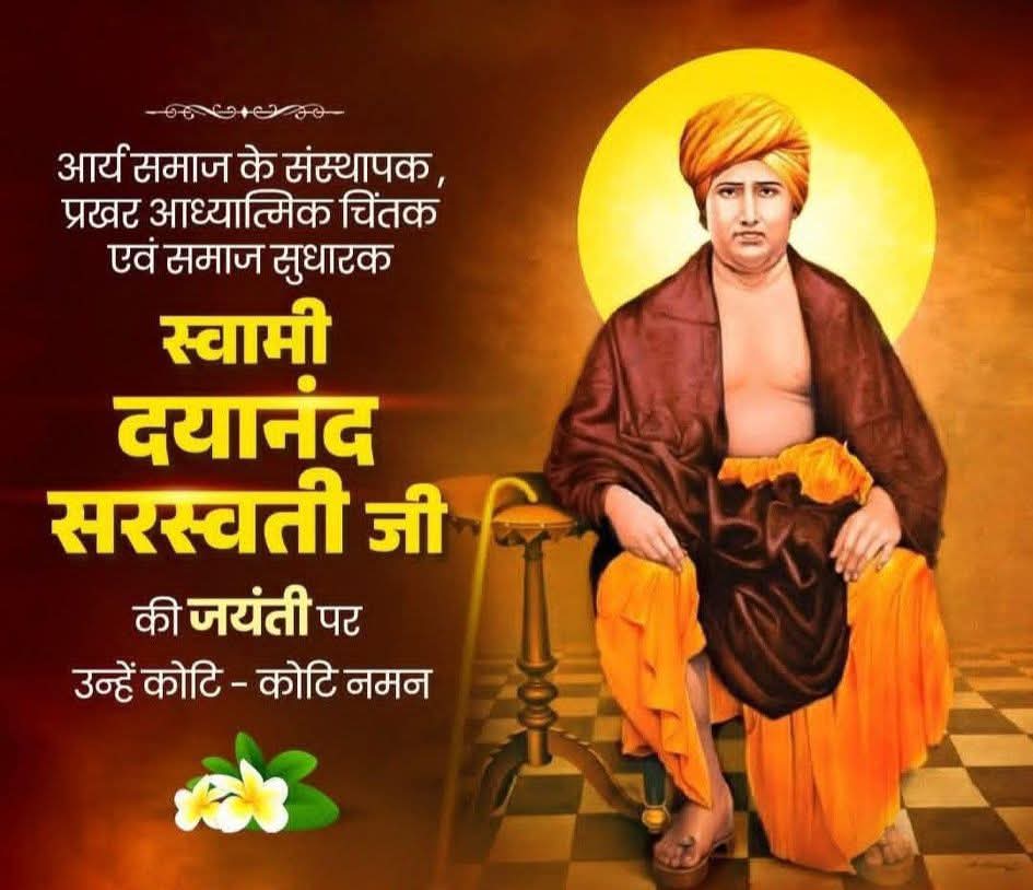 "कोई कितना ही कहे, परंतु जो स्वदेशी राज्य होता है वह सर्वोत्तम होता है।" - स्वामी दयानंद सरस्वती

#स्वामी_दयानंद_सरस्वती #महर्षि_दयानंद