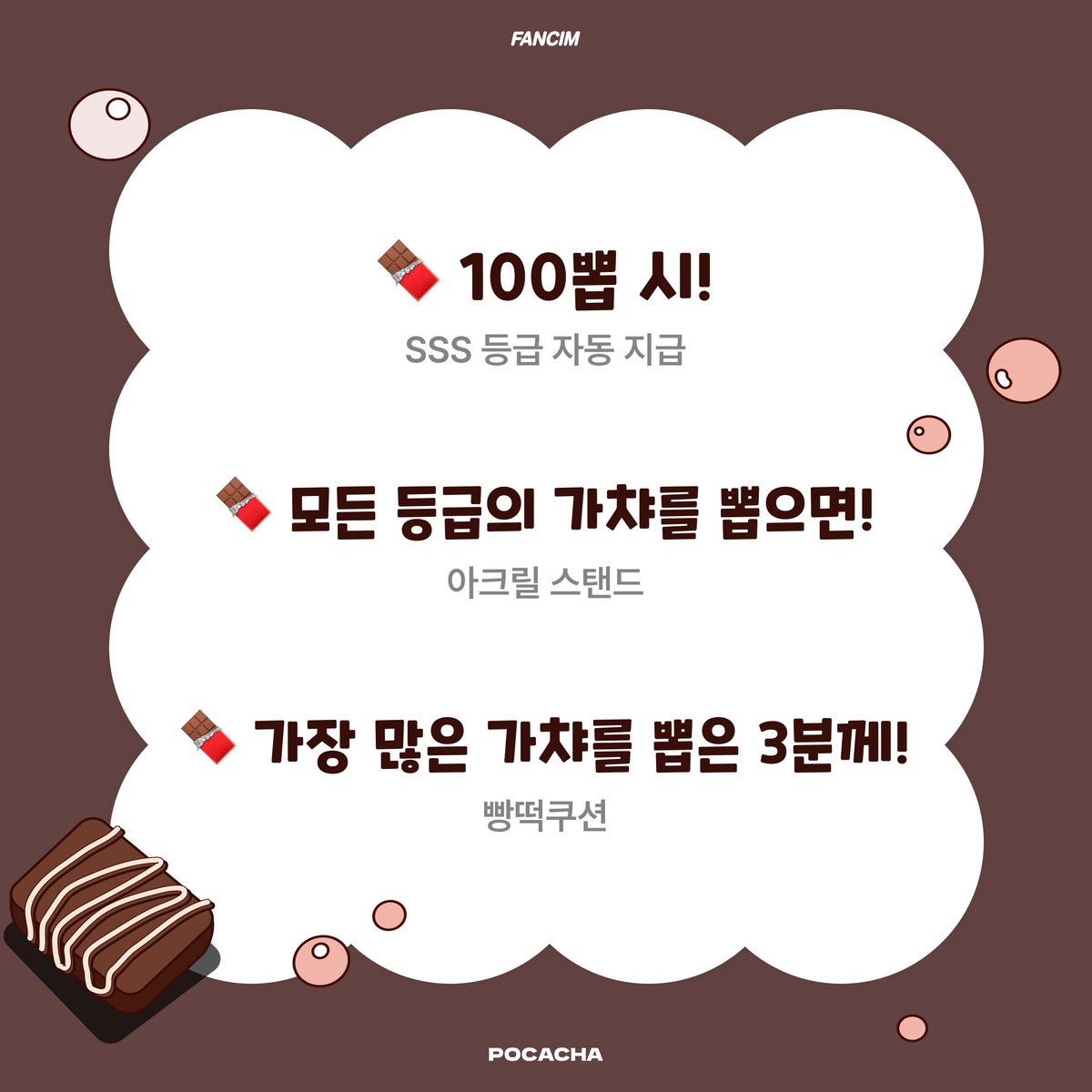 🍫 은초이에게 반했타인 포카챠 오픈 🍫

2026년 발렌타인데이,
은초이님의 달달한 발렌타인데이 포카챠가 오픈되었어요✨
달콤함을 꾹 눌러 담아 사랑스러운 포카챠,
같이 뽑아볼까요?🎁

초콜릿으로 전해지는 마음,
이번 발렌타인데이는
은초이 Choy님의 포카챠로 달콤하게 만나보세요💝
👉🏻