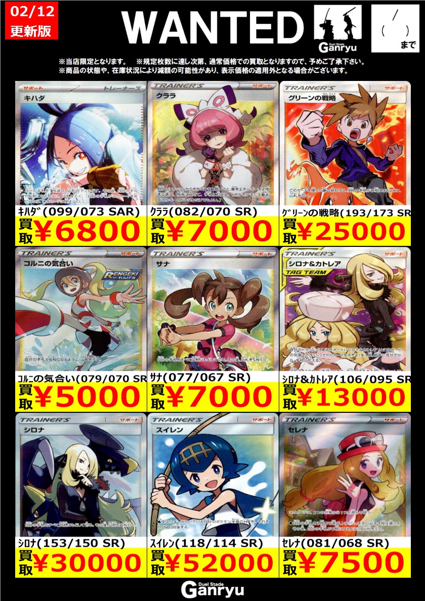 ☆#高崎店限定WANTED☆ ポケモンカード ※期間は2/18（水）まで。 ※商品