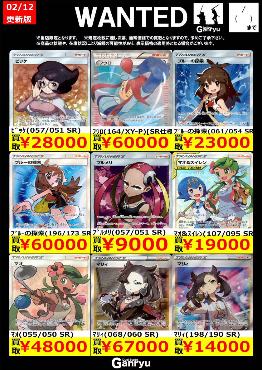 ☆#高崎店限定WANTED☆ ポケモンカード ※期間は2/18（水）まで。 ※商品