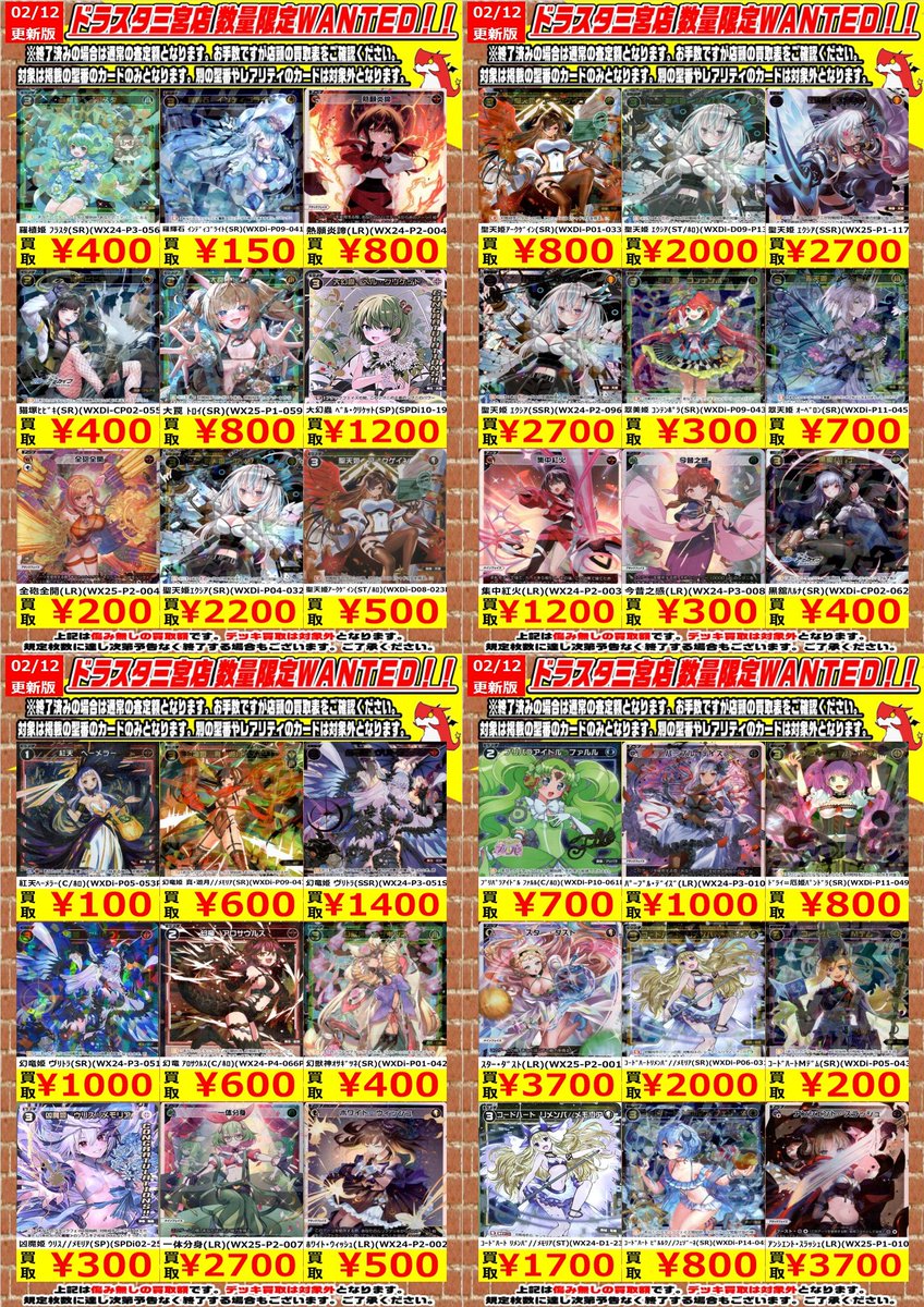 🩵【#WIXOSS 高価買取】🩵 ✨🚨2/12更新ver.🚨✨ 🆕今週のWANTED表を