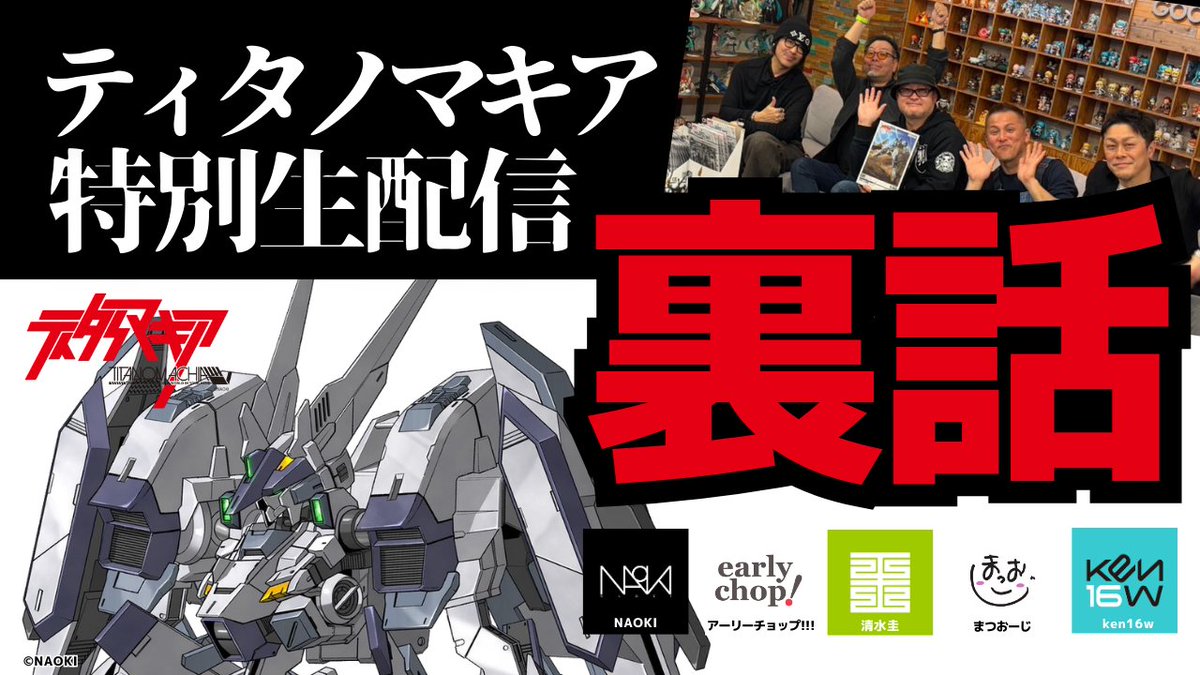 NAOKI@ティタノマキア×ガイバーコラボ第一弾予約受付中！ (@n_a_o_k_i