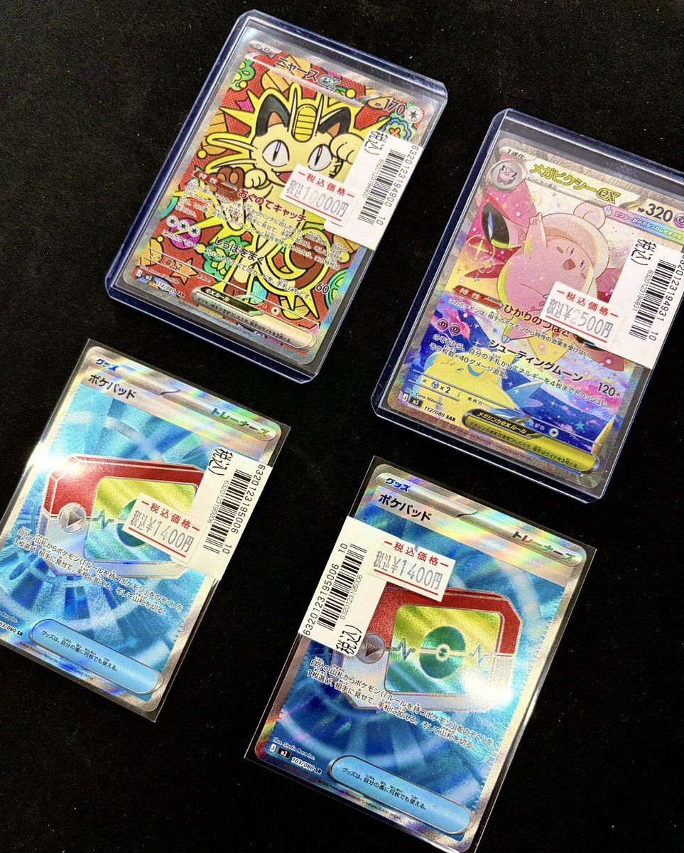 ポケカ 【✨新入荷✨】 ▶︎ニャースex（SAR） ▶︎メガピクシーex