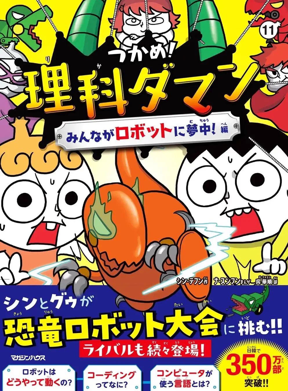 つかめ！理科ダマン！全11巻セット＋英語ダマン　計12冊 公式】つかめ！理科ダマン🚀12巻 好評発売中🤖📚 on X: 