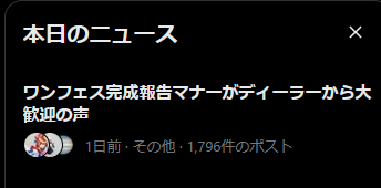 なんかトレンドに入ってしまってるんだけど、完成報告はマナーじゃない。完成報告をディーラーにしない方が良いという意見があるらしいというのを見て私は報告あれば見たいよと言う話をしただけ。

完成報告をマナーにするとそれはそれで重いからこの見出しやめて。