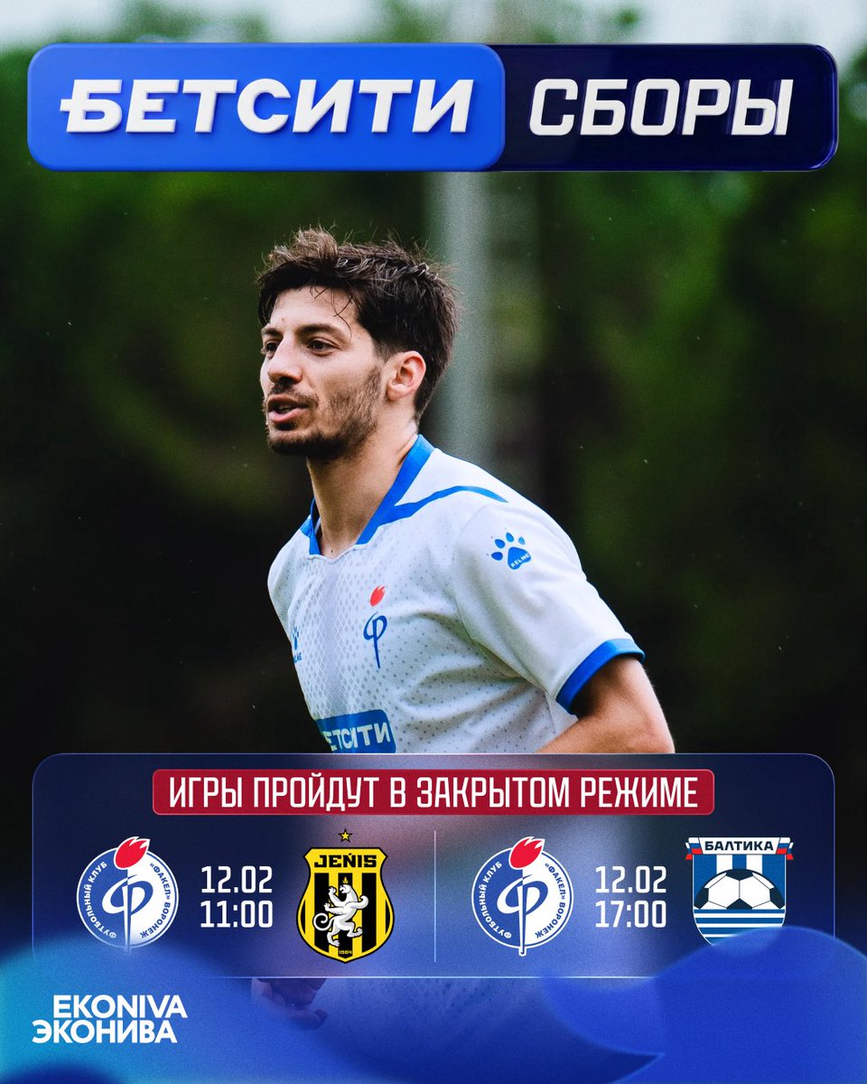 ФК «Факел» Воронеж tweet media