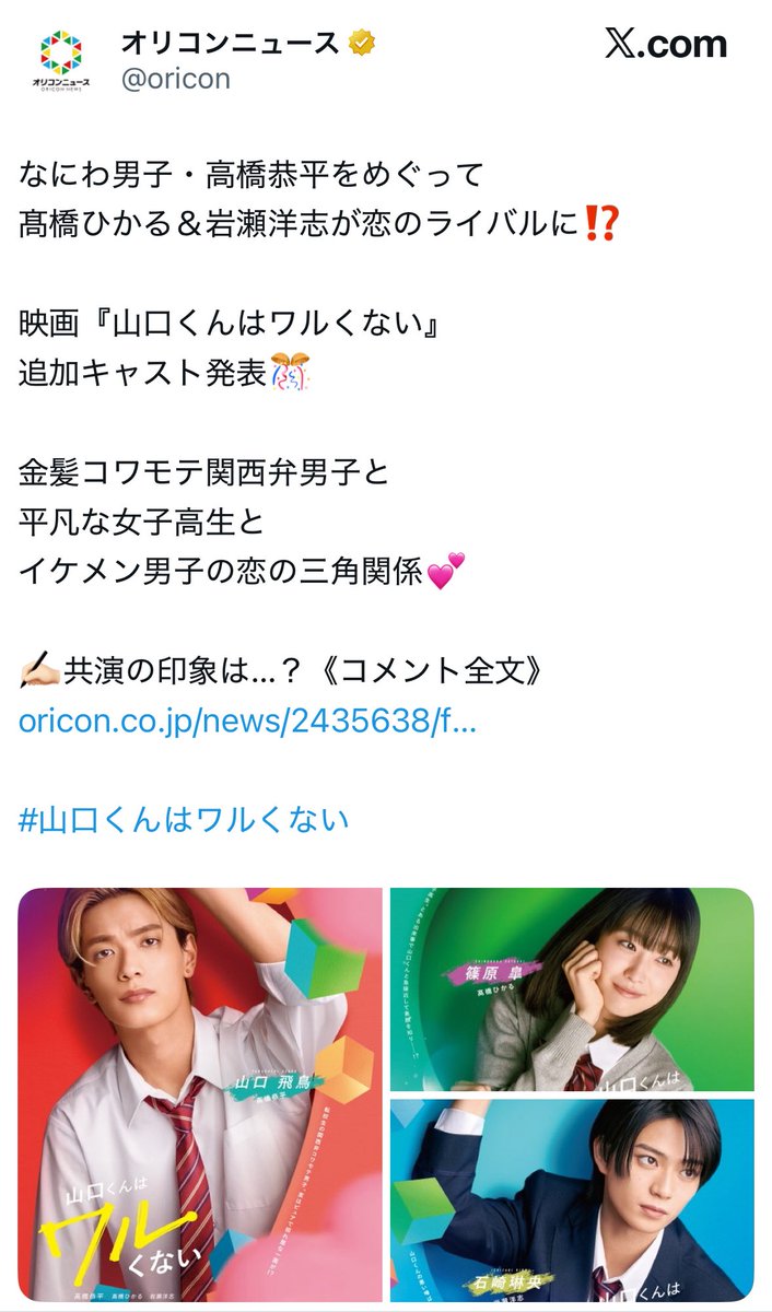 よく見たら岩瀬くん(石崎役)→→恭平くん(山口くん役)に矢印向いてんの大横転、観に参ります