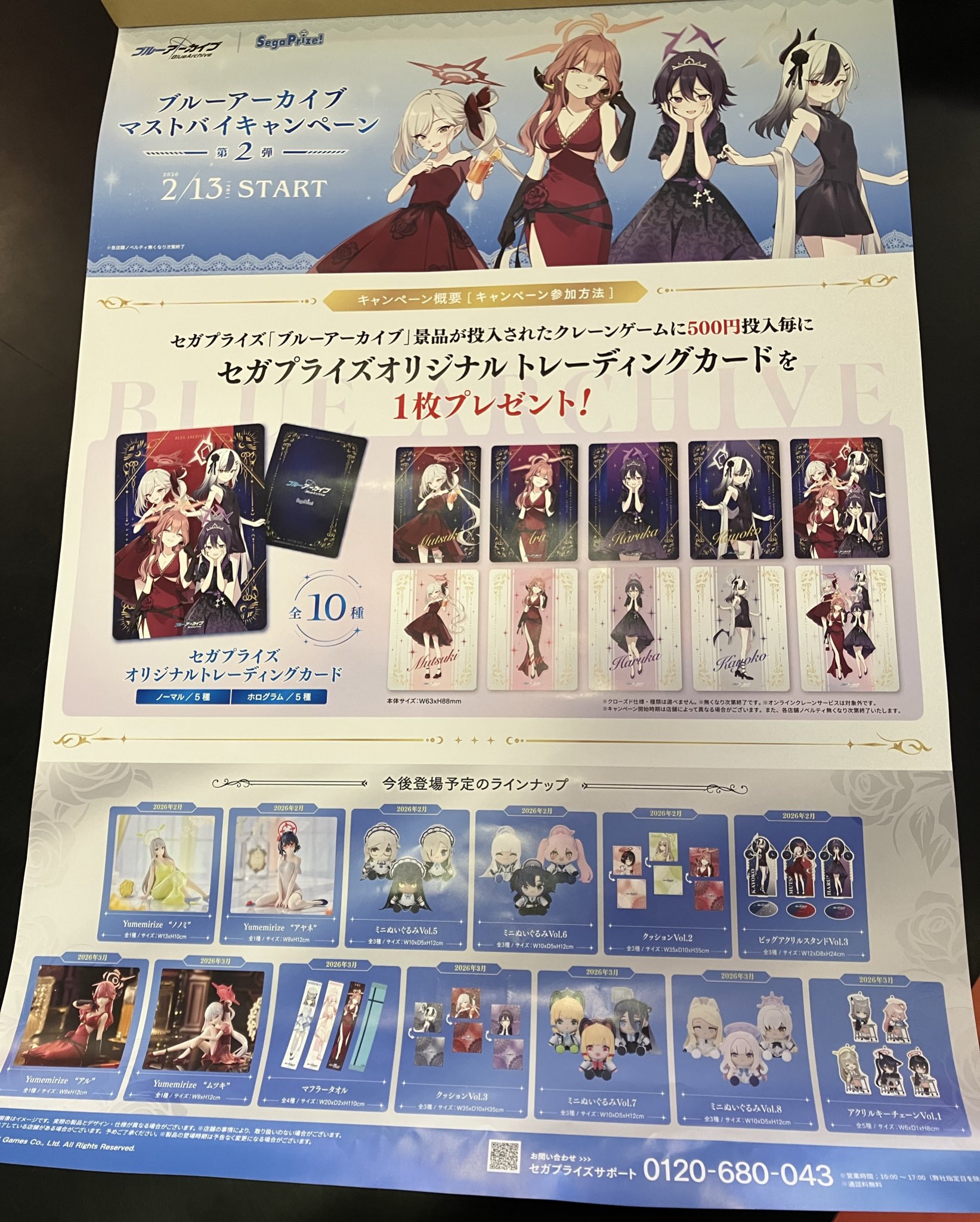 セガ ブルアカ トレカ第1弾 12種類コンプリート×10セット HA75ZIgbgAAPMCE.jpg:large