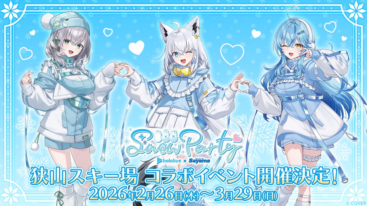 ❄ #ホロライブ × #狭山スキー場 ❄

【Sayama hololive Snow Party】開催決定⛄

スキー場らしい可愛い衣装で可愛くしてもらってます♡
可愛いグッズは必見だよ♡♡♡
楽しみだッ！

▼詳細はこちら
atfes.com/contents/snowp…

# アトフェス　#ホロスノ　＃PR