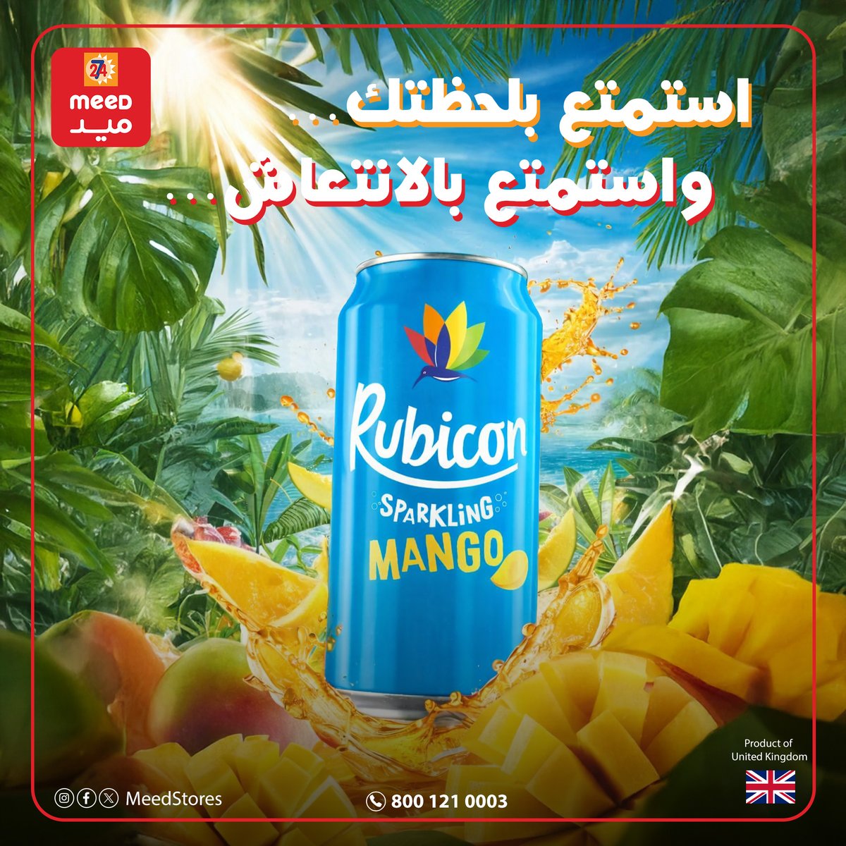 استمتع باللحظة… واستمتع بالانتعاش 🥭✨
Rubicon Sparkling Mango متوفر الآن في جميع فروع ميد.
#meedميد