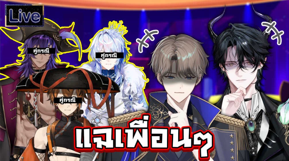 แฉเพื่อนๆใน Disguise ft.<a href="/DamienDisguise/">Damien Lucifel</a> 
20.00 (GMT+7)
วันนี้มาพบกับรายการแฉนะครับ
youtube.com/live/h9zwdxJot…