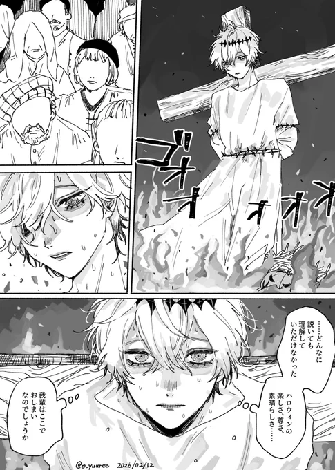 スウィスカ
火炙りにされかける🎃を🪙が助ける話(2/5) 