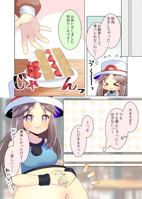 過去にSkebで描かせて頂いた漫画です!
食いしん坊な子って良いですよね…!😌✨
 #Skeb募集中 #膨腹  #Commission 