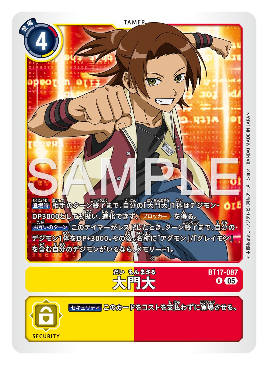 大門大&アグモン　デジモンカード　DIGIMON GENERATION AD1-021 大門大＆アグモン | デジモンカードガイド