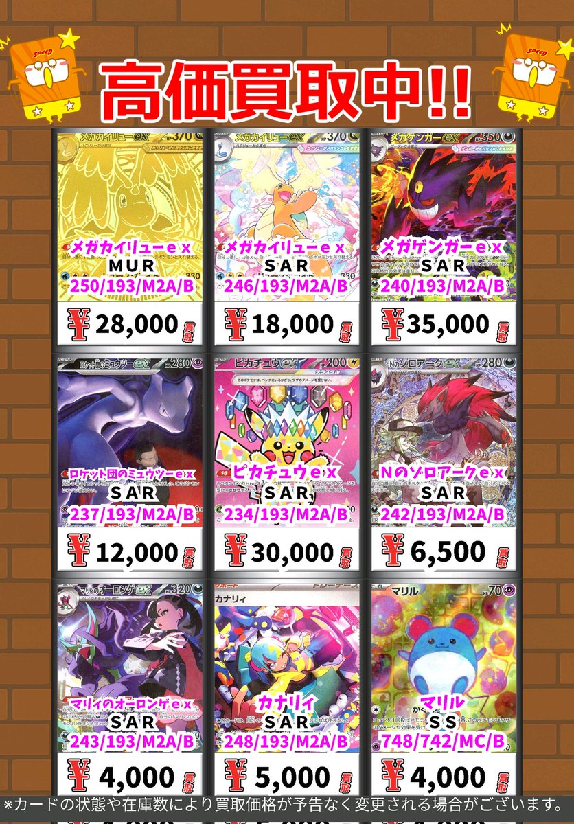 ポケモン買取情報！ MUR仕様）メガリザードンYex SS 280000