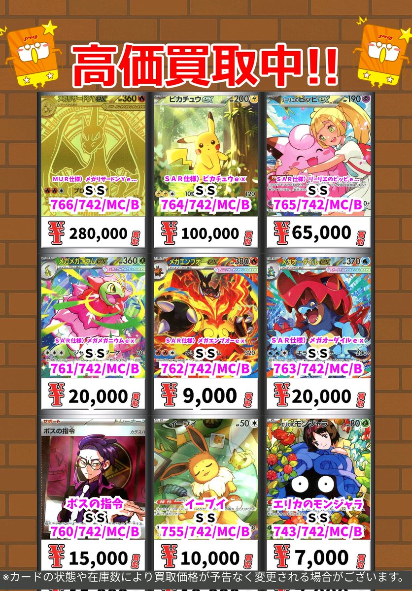 ポケモン買取情報！ MUR仕様）メガリザードンYex SS 280000