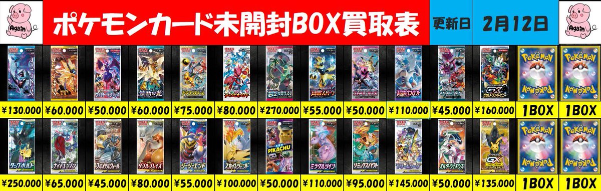 📢【ポケモン未開封BOX買取情報】📢 ポケモンカード《未開封BOX》 買取