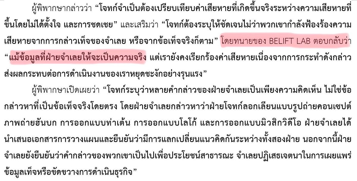 บีลีฟยอมรับไปชาติกว่าแล้วว่า “ไอลิทก๊อปนิวจีน” แปลไทยเป็นไทยว่า
แม้ไอลิทจะก๊อปนิวจีนมาจริง แต่มาแฉแบบนี้กุเสียรายได้นะ ขอตังค่าทำขวัญหน่อย

หรือจะเอาไต่สวนล่าสุดที่พนง.บอกเองว่า ถ้าไม่ทำให้คล้ายนิวจีน บีลีฟจะไม่ให้ผ่าน

อายมากหรอที่ชอบวงก๊อป ก็ก๊อปจริงๆ ทุเรศตัวเองอ่ะดิ🫢