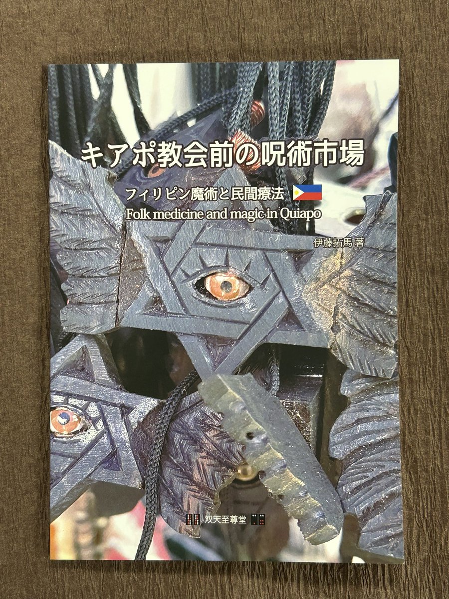 ファ熊（双天至尊堂） (@dousoshin) / Posts / X