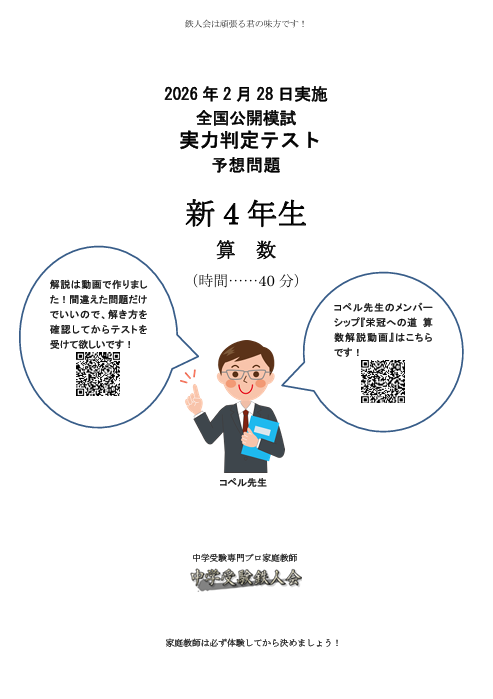 日能研新4年生の皆さん、明日は実力判定テストですね。多くの生徒さん