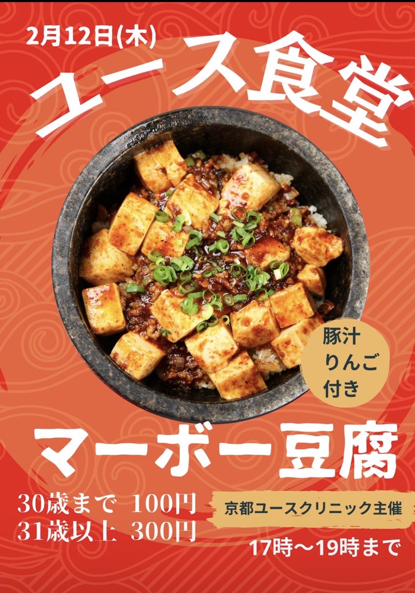 【京都ユースクリニック】
本日はユース食堂で、麻婆丼！初めての挑戦です。リュウジさんの動画を見て参考に作ります😊近くの人来てねー。
日吉はりんごを剥きます🍎

youtu.be/Myqnk5iOb30?si…
＃ユースクリニック  ＃ユース　＃食堂　＃カフェ　＃ユース保健室