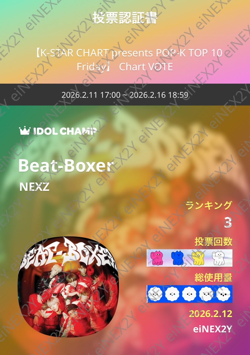 ei🥊🐻‍❄️ NEX2Y tweet media