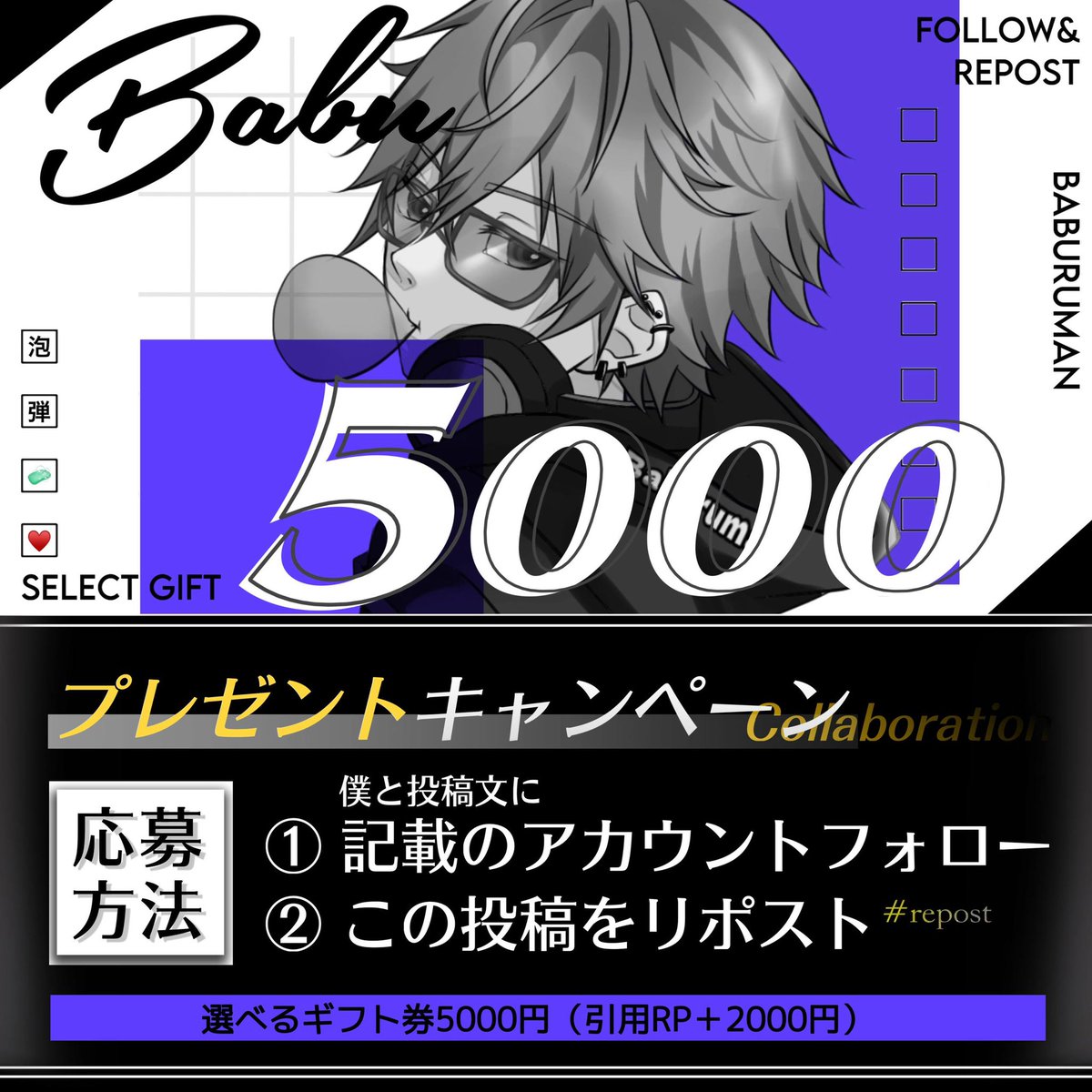 【コラボ‼️✨総額5,000円🎁】

選べるギフト券【3,000円】
(引用リポスト➕2,000円)

🔻参加条件🔻
① この投稿リポスト
② Xの垢をフォロー↓
x.com/miyumimimi000
⚠️フォロー確認してます⚠️

締切￤2026年2月16日22:00〆