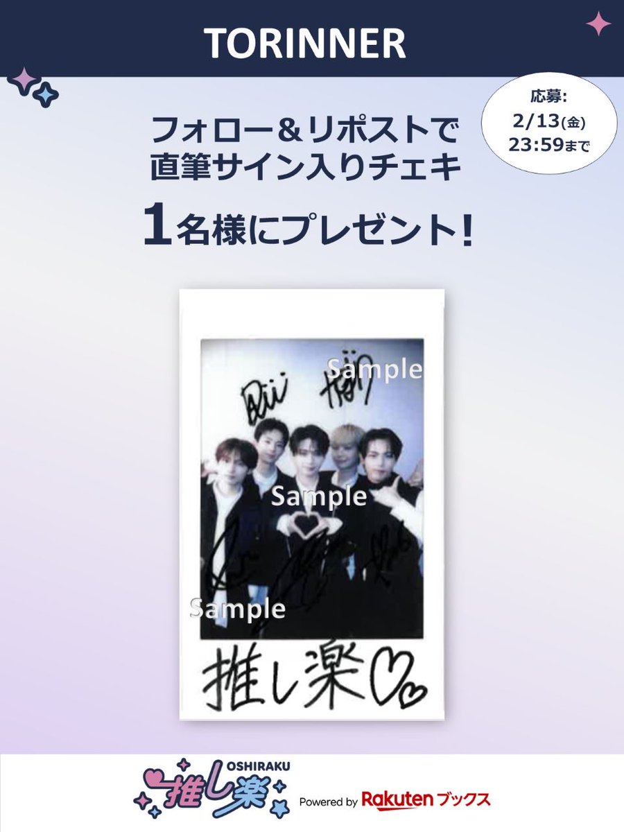 楽天ブックス 推し楽 tweet media