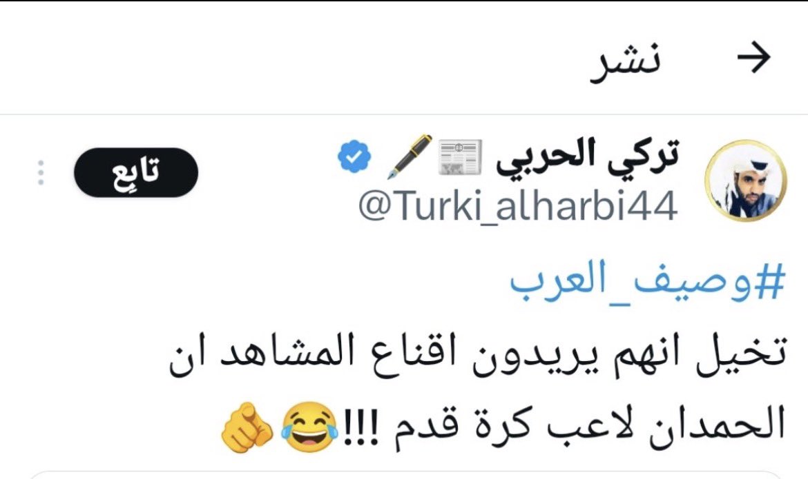 wakfff's tweet photo. وذ الحين كيف. الطريقه 

الان الحمدان لاعب نصراوي  

هل لازلت عند رأيك بانهم يريدون إقناع المشاهد بانه لاعب ولا تغيرت الفكره 

من يضحك با لثرمان يضحك بلا سن https://t.co/BrMlMi0De9