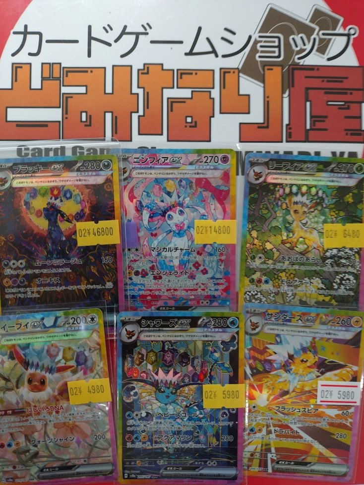ポケモンカード】 📢入荷案内 人気のブイズシリーズ入荷しました。 SAR