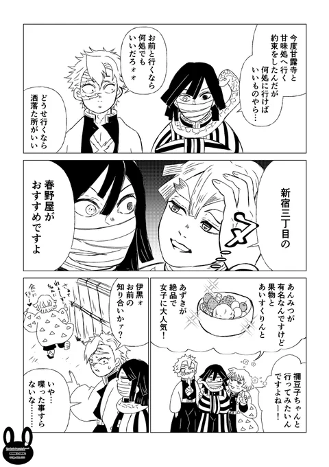 🐍さんと⚡️が知らないところで話してたらいいなーって言う妄想
(ツリーにオマケあり!)

おばみつ ぜんねず風味 