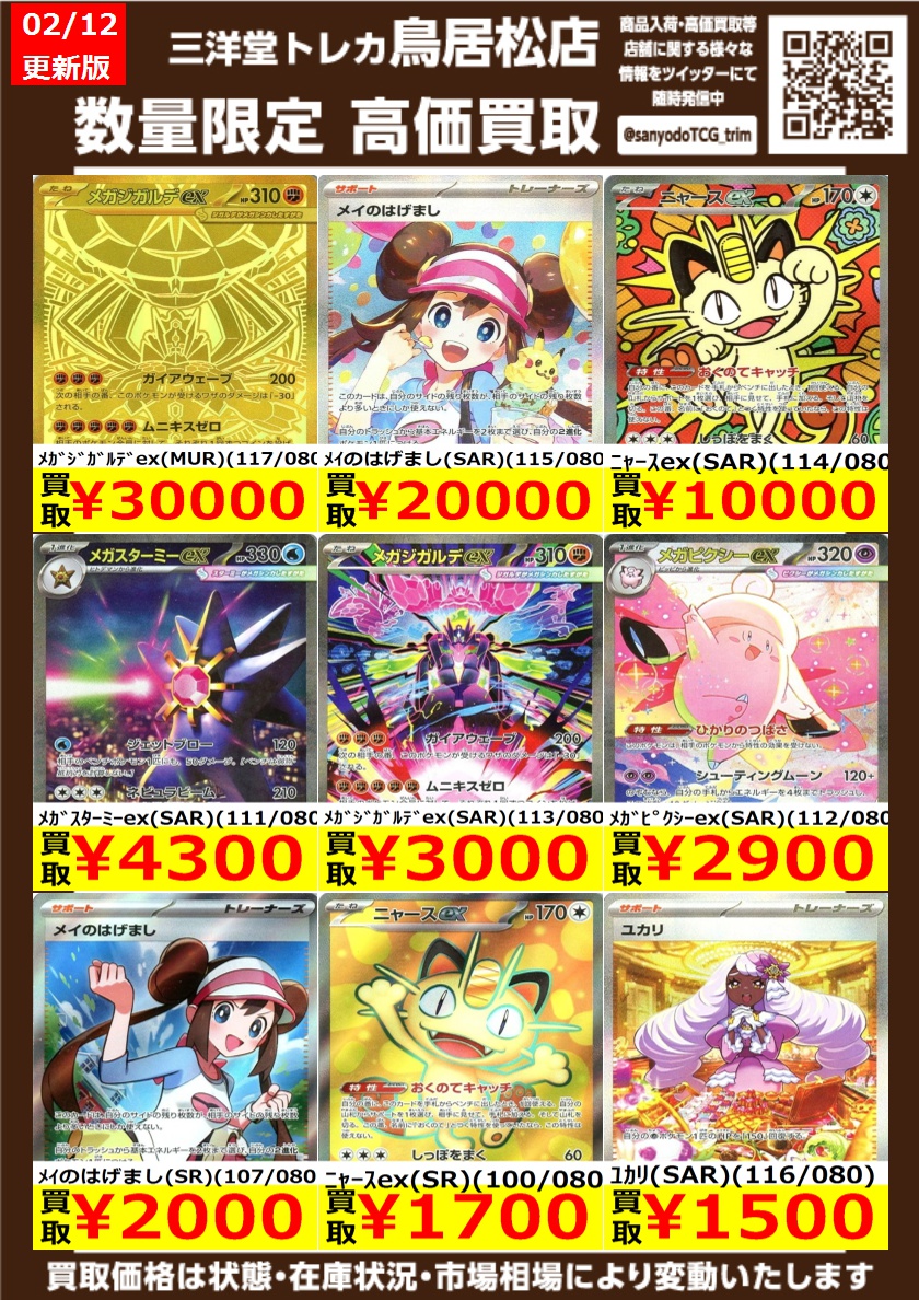 価格変更のため、こちらの高価買取を終了させていただきます