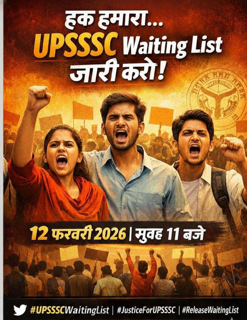 UPSSSC की ढुलमुल कार्य प्रणाली के कारण 
हजारों पद खाली रह जाते हैं। योग्य अभ्यर्थी दर-दर भटक रहे हैं। हमारी मांग स्पष्ट है- सभी परीक्षाओं में वेटिंग लिस्ट अनिवार्य हो!

<a href="/CMOfficeUP/">CM Office, GoUP</a> <a href="/myogiadityanath/">Yogi Adityanath</a> 
 #Upsssc_Waitinglist_Reform #UPSSSC_हमारी_मांग