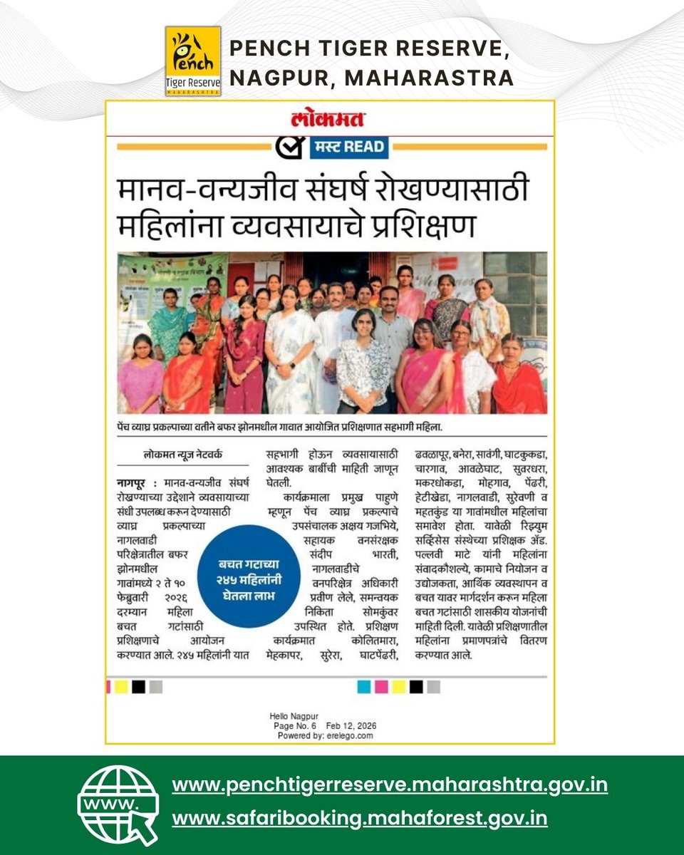 MahaPenchTiger's tweet photo. मानव–वन्यजीव संघर्ष रोखण्यासाठी पेच व्याघ्र प्रकल्पांतर्गत महिलांना व्यवसाय प्रशिक्षण देण्यात आले.
- २४७ महिलांनी घेतला लाभ
- स्वावलंबन, कौशल्यविकास आणि समुदाय सशक्तीकरणाकडे महत्त्वपूर्ण पाऊल
#PenchTigerReserve #WomenEmpowerment #WildlifeConservation #CommunityDevelopment #Nagpur https://t.co/JKyQSI1XSR