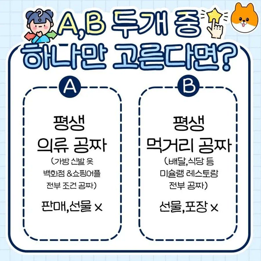 wiriness's tweet photo. 평생 의류 공짜 VS 평생 먹거리 공짜 https://t.co/XFEAXup1H9