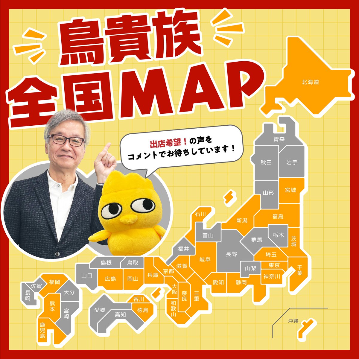 鳥貴族 トリッキー tweet media