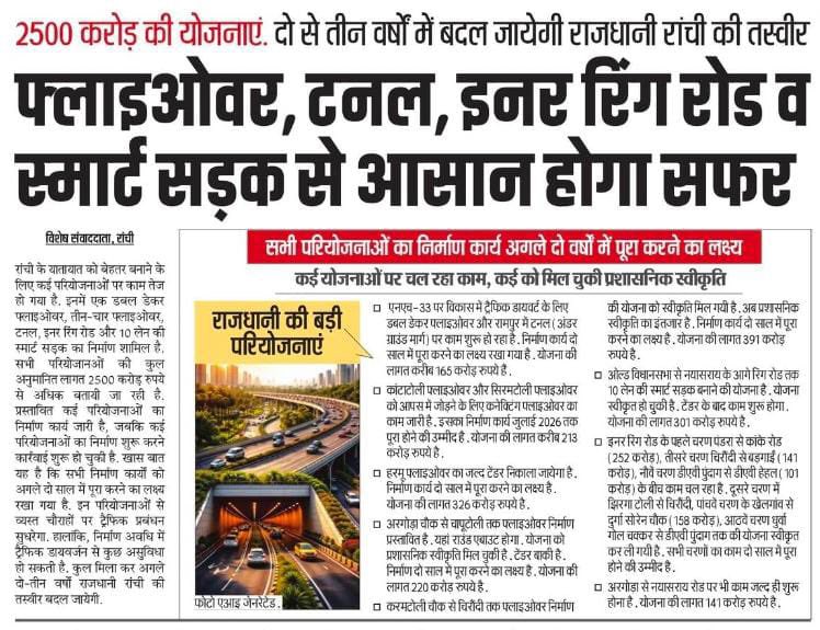 सवंर रही राजधानी की यातायात व्यवस्था…
मुख्यमंत्री <a href="/HemantSorenJMM/">Hemant Soren</a> के विजन से ₹2500 करोड़ की लागत से रांची का कायाकल्प हो रहा है। फ्लाईओवर, टनल और स्मार्ट रोड के निर्माण से राजधानी जाम मुक्त होगी।
जो कहा, वो कर दिखा रहे विजनरी मुख्यमंत्री 

 #Development #Infrastructure