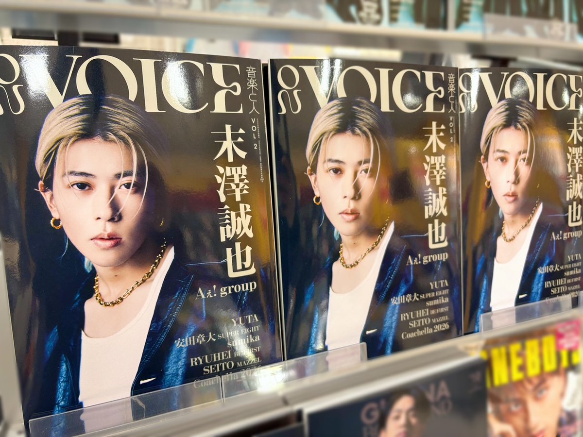 ONVOICE】 ／ 本日発売日‼ ＼ #Aぇǃgroup #末澤誠也 くん❤️表紙