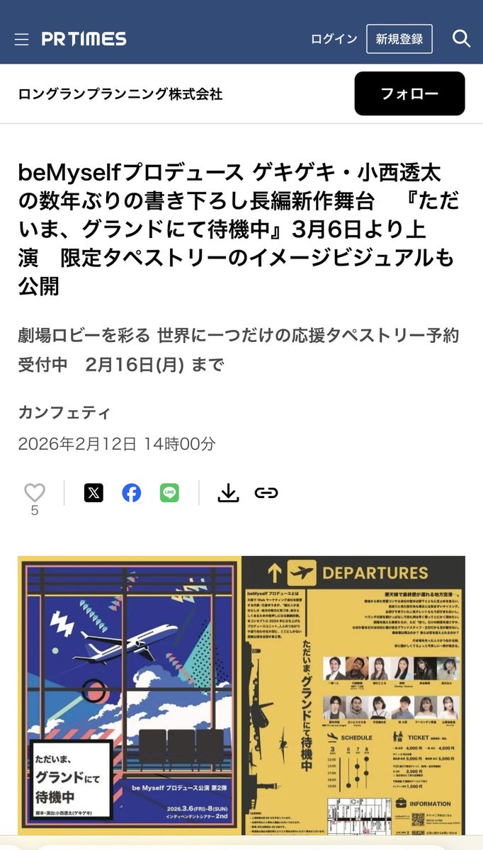 「ただいま、グランドにて待機中」

PR TIMES（国内最大級のプレスリリース配信プラットフォーム）に取り上げていただきました🎉🎉

脚本・演出の小西さん<a href="/tota_konishi/">小西 透太</a> 
がコメントを寄せてくれてるので是非読んでもらえると嬉しいです！😆

🔽🔽
prtimes.jp/main/html/rd/p…

#ただグラ
#prtimes