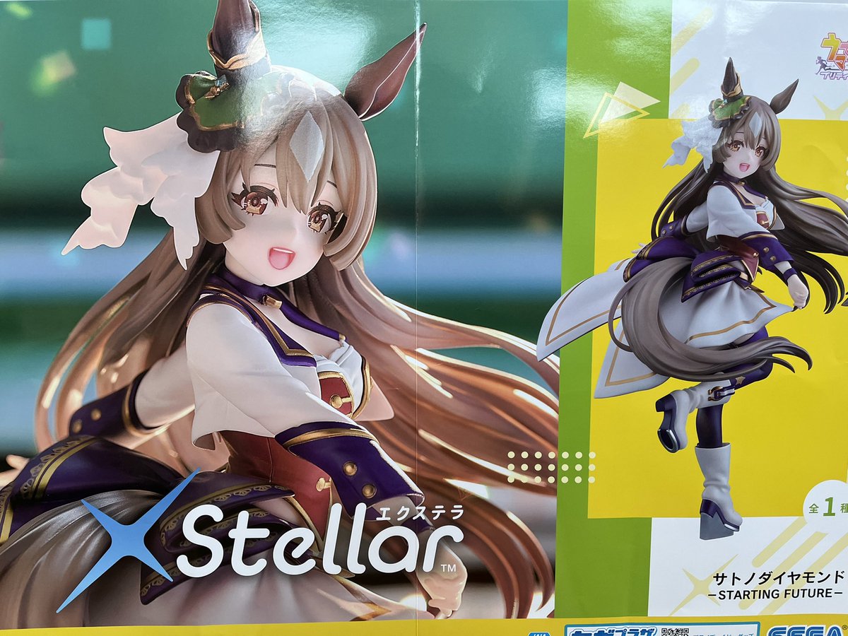 ⭐️ウマ娘 プリティーダービー Xstellar サトノダイヤモンド ｰ