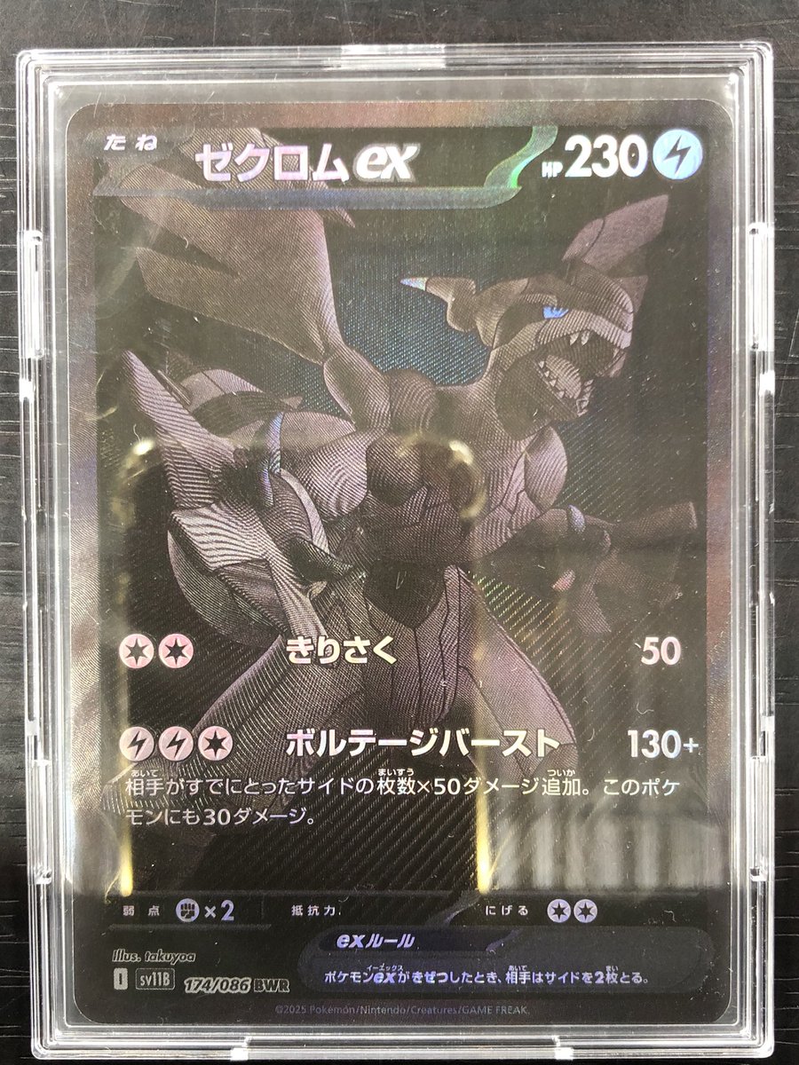 🌟買取入荷情報🌟】 #ポケカ ⚡️『ゼクロムex(174/086 BWR