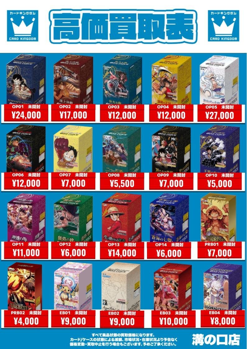 🏴#ワンピカード 未開封BOX買取情報🏴 💮キズによる減額は原則なし