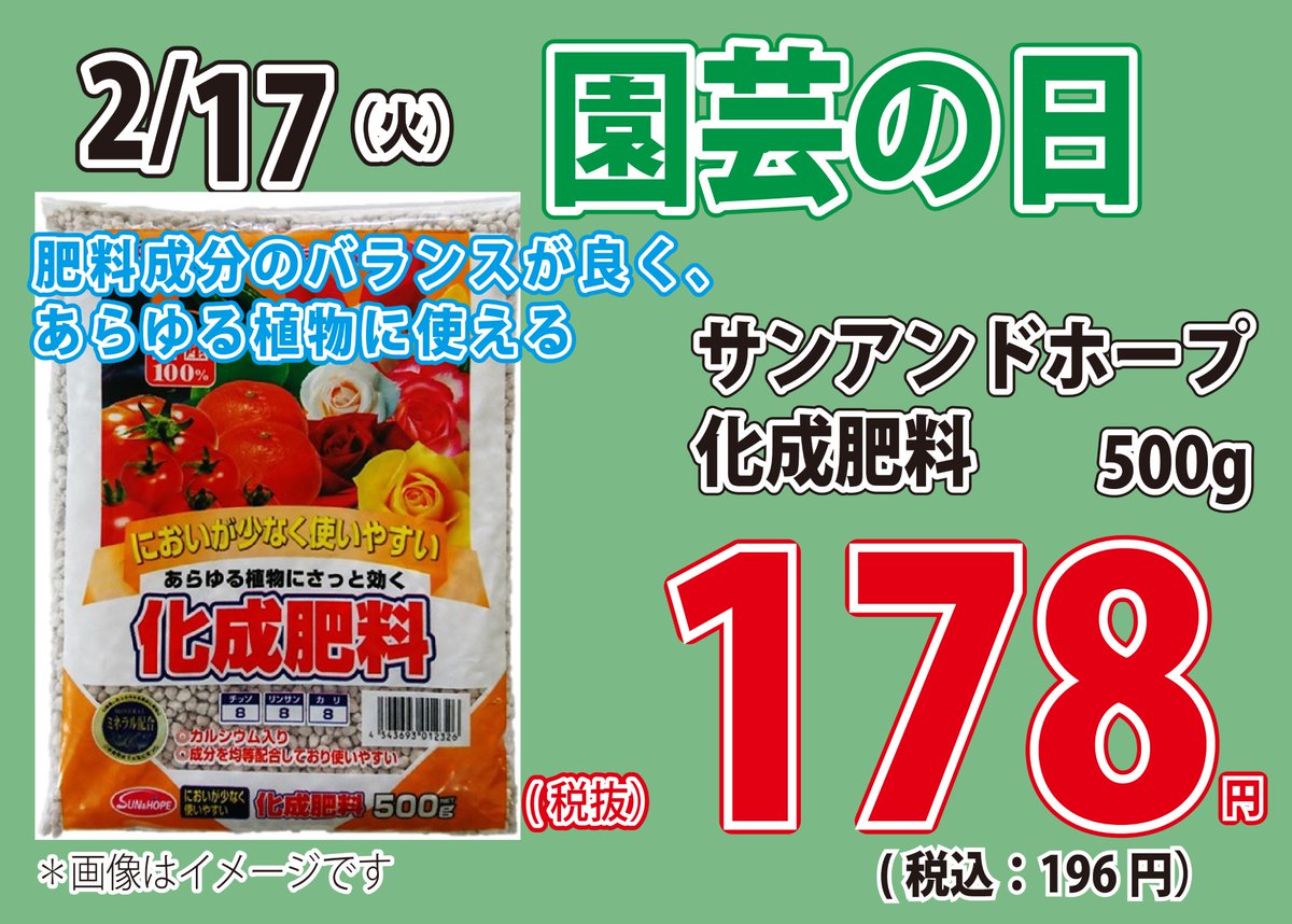 浦添店・コザ店・とよみ店・なご店の4店舗合同で、今週も園芸用品がお