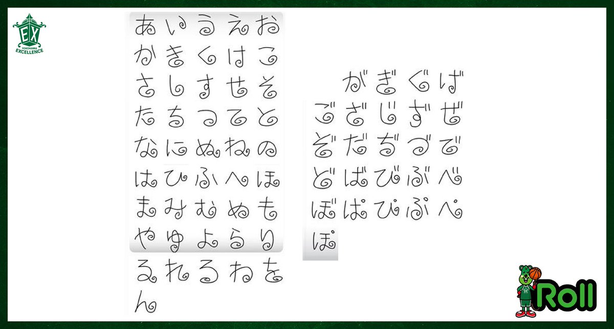 Pick&Roll【横浜エクセレンス】 tweet media