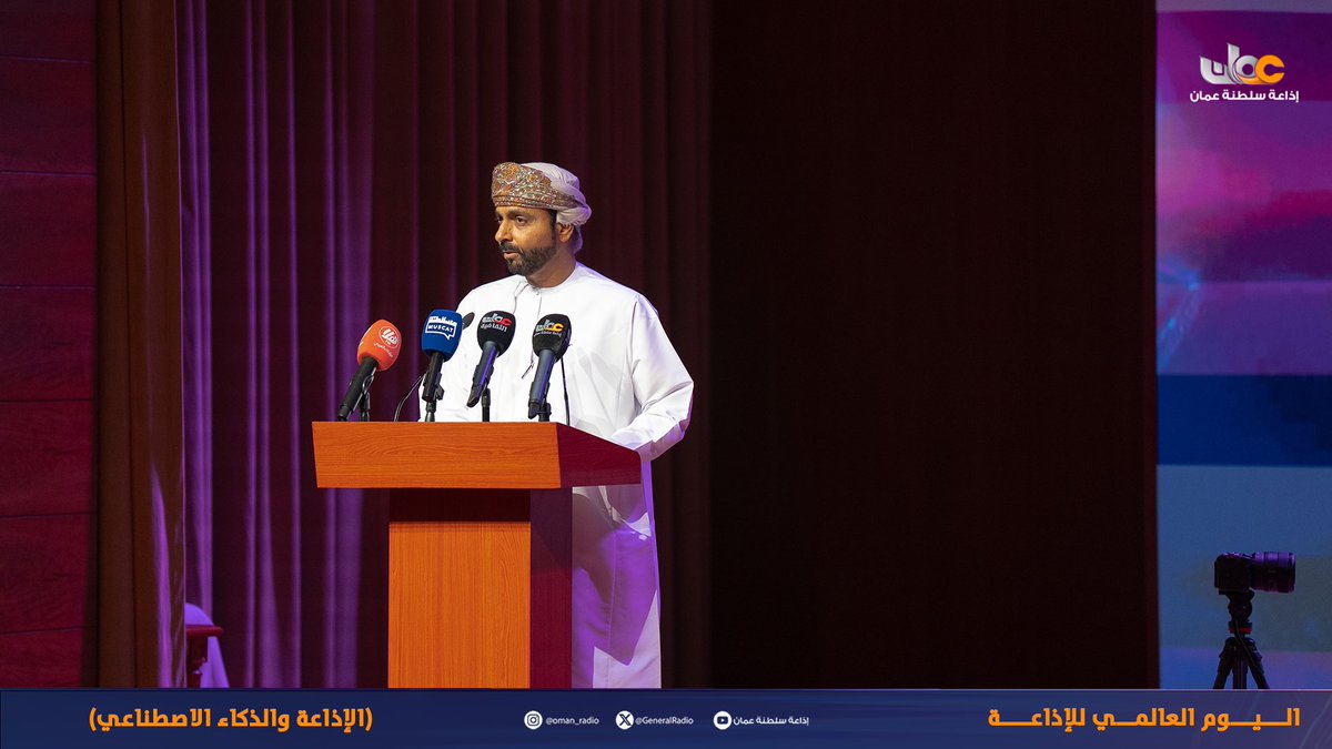 GeneralRadio's tweet photo. 🎙️ الآن على مسرح وزارة الإعلام…
تنظم إذاعة سلطنة عُمان جلسة حوارية مفتوحة احتفاءً بـ #اليوم_العالمي_للإذاعة تحت شعار "الإذاعة والذكاء الاصطناعي"، لمناقشة الفرص والتحديات في تطوير العمل الإذاعي وتعزيز حضوره في المستقبل. ✨📻
@omaninfo1 https://t.co/FsKZkeAmWm