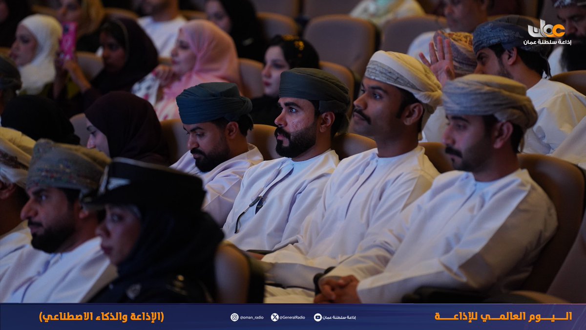 GeneralRadio's tweet photo. 🎙️ الآن على مسرح وزارة الإعلام…
تنظم إذاعة سلطنة عُمان جلسة حوارية مفتوحة احتفاءً بـ #اليوم_العالمي_للإذاعة تحت شعار "الإذاعة والذكاء الاصطناعي"، لمناقشة الفرص والتحديات في تطوير العمل الإذاعي وتعزيز حضوره في المستقبل. ✨📻
@omaninfo1 https://t.co/FsKZkeAmWm