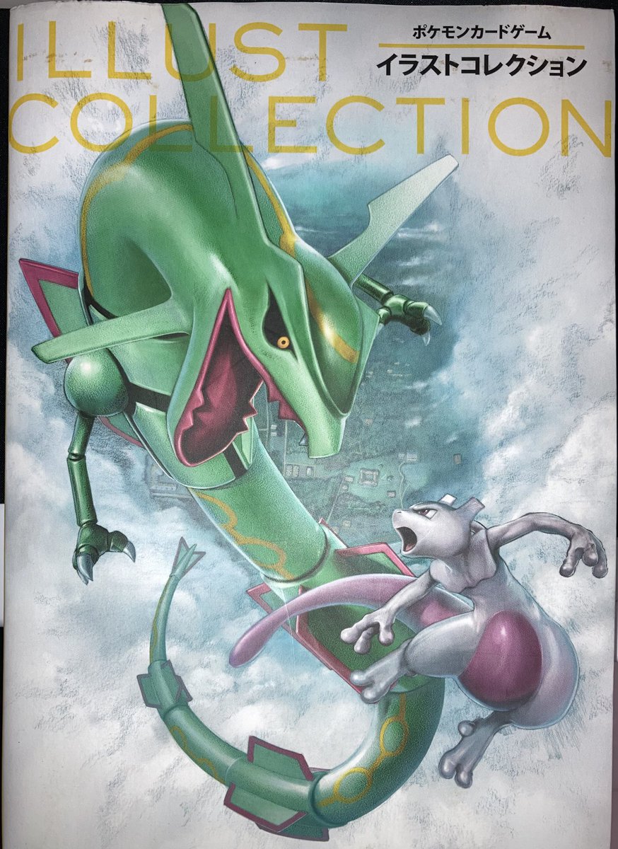 ポケカ 『ポケモンカードゲーム イラストコレクション』を買取させて