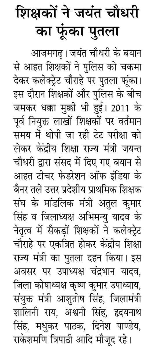AtulKumarUPPSS's tweet photo. जनपद -आजमगढ़ का प्रदर्शन समाचार पत्रों की नजर में-- https://t.co/LEUMjtxdq9