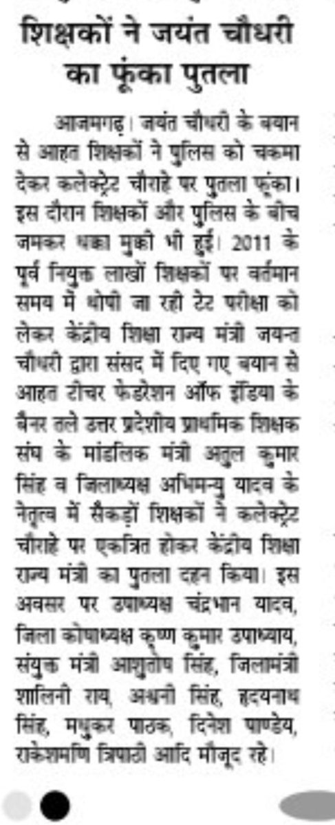 AtulKumarUPPSS's tweet photo. जनपद -आजमगढ़ का प्रदर्शन समाचार पत्रों की नजर में-- https://t.co/LEUMjtxdq9